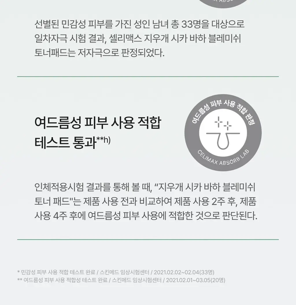 [베스트 토너패드] 지우개패드 기획 3종 택 1 상세페이지 41